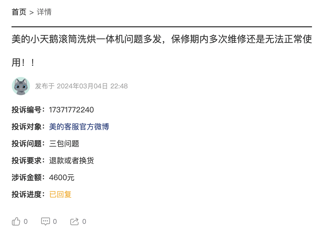 博乐体育：有消费者投诉：美的小天鹅洗烘一体机维修3次仍未和好(图1)