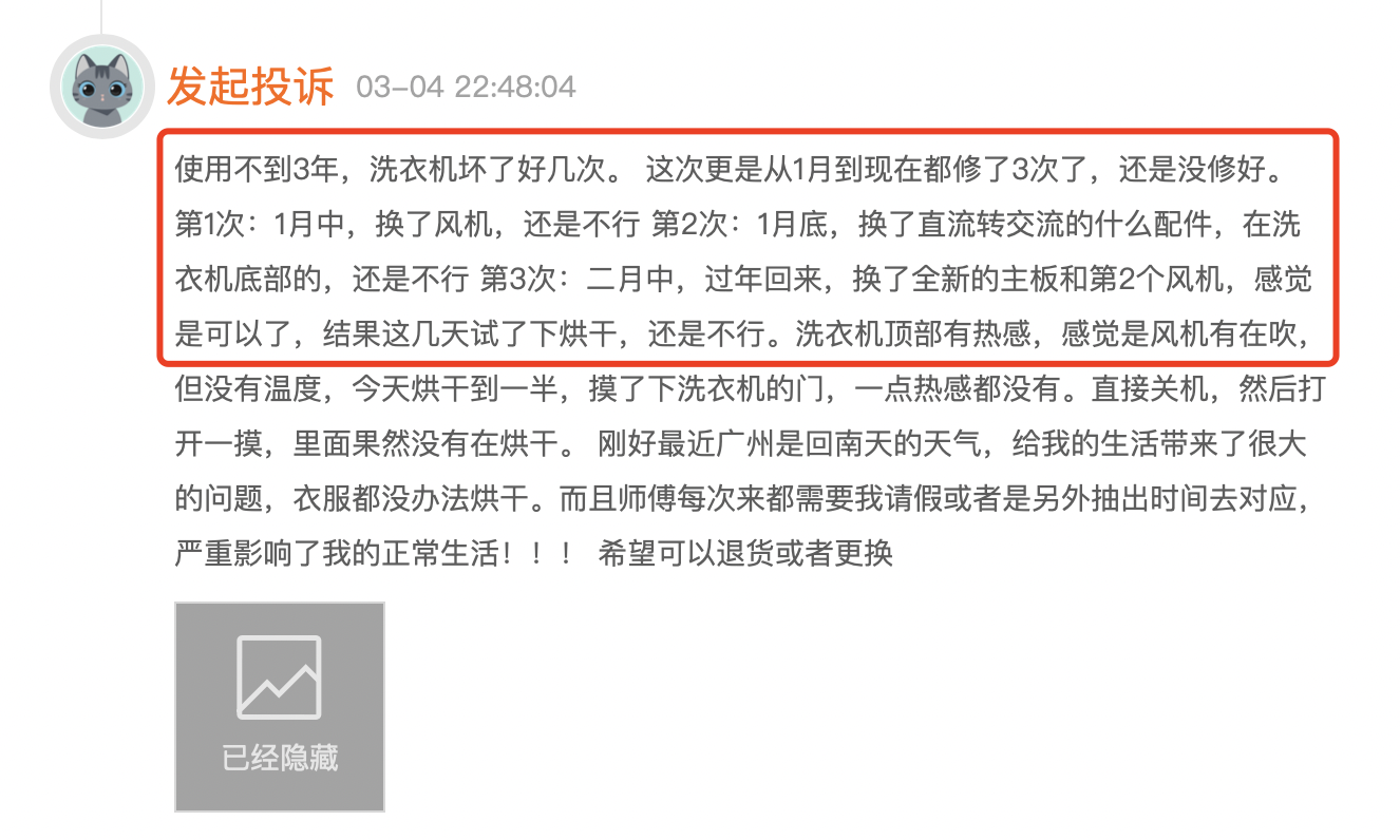 博乐体育：有消费者投诉：美的小天鹅洗烘一体机维修3次仍未和好(图2)