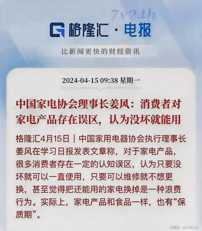 博乐体育：专家：以为家电没坏就能用是误区原本家电和食物相似有保质期(图1)