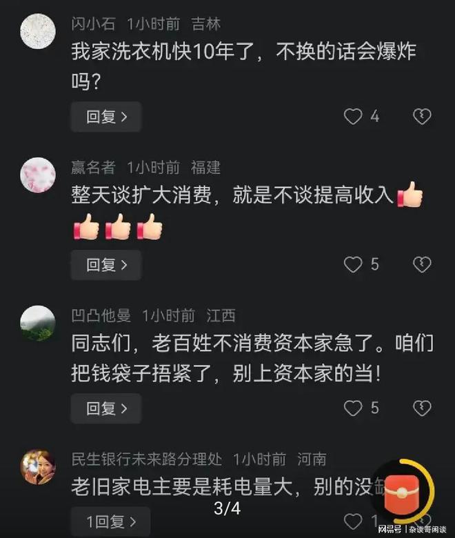 博乐体育：专家：以为家电没坏就能用是误区原本家电和食物相似有保质期(图4)